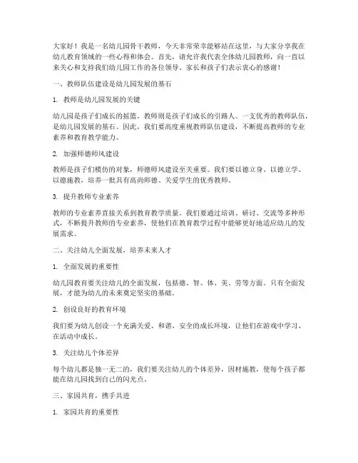 幼儿园骨干教师_演讲稿