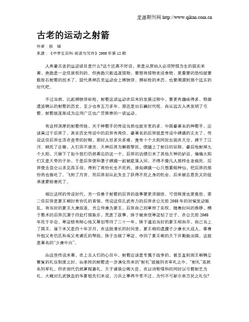 古老的运动之射箭