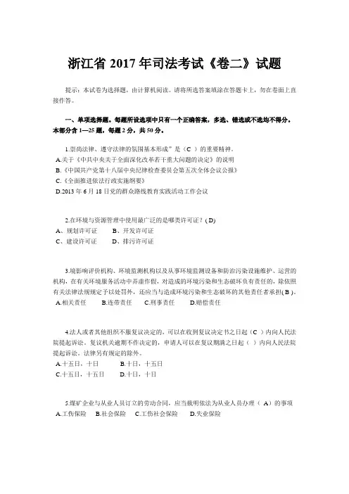 浙江省2017年司法考试《卷二》试题