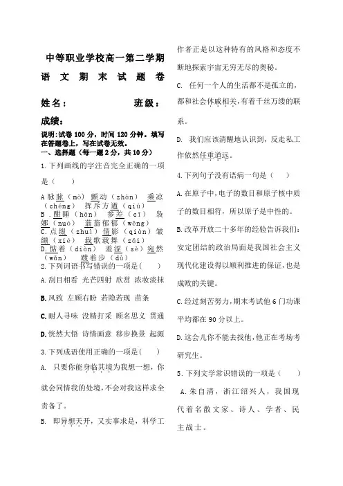中等职业学校高一第二学期语文期末试卷