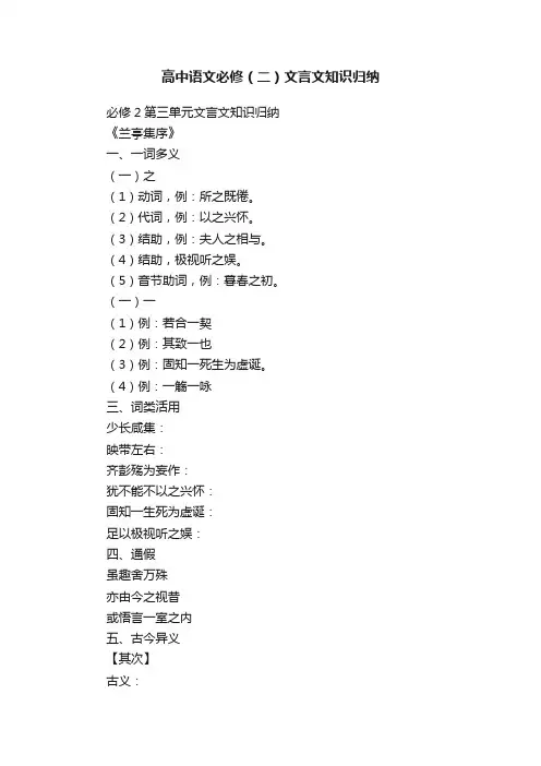 高中语文必修（二）文言文知识归纳