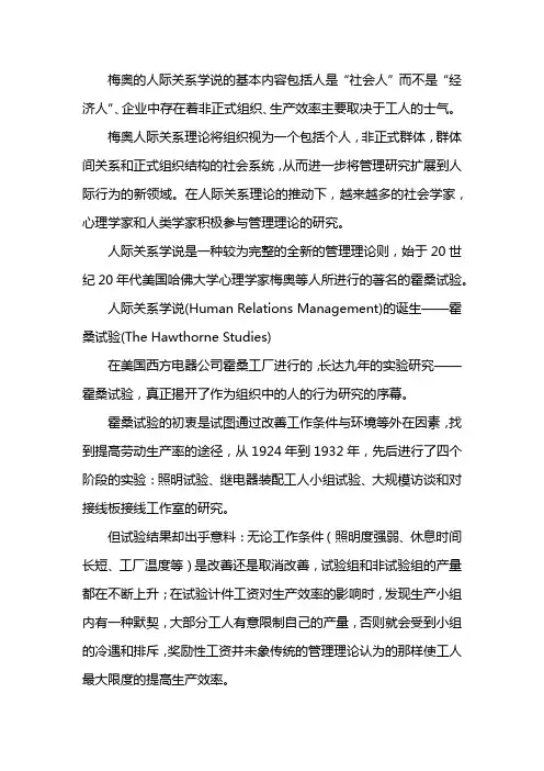 梅奥的人际关系学说的基本内容包括