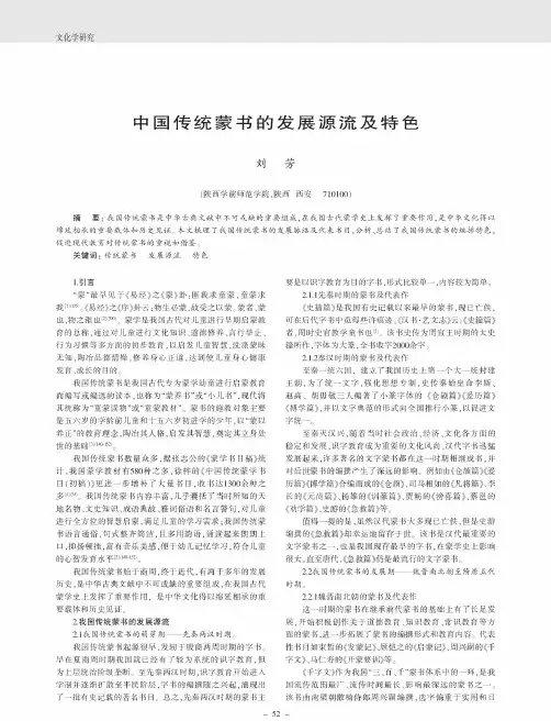 中国传统蒙书的发展源流及特色