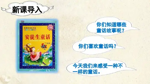 《沙滩上的童话》PPT—人教部编版沙滩上的童话优秀课件1