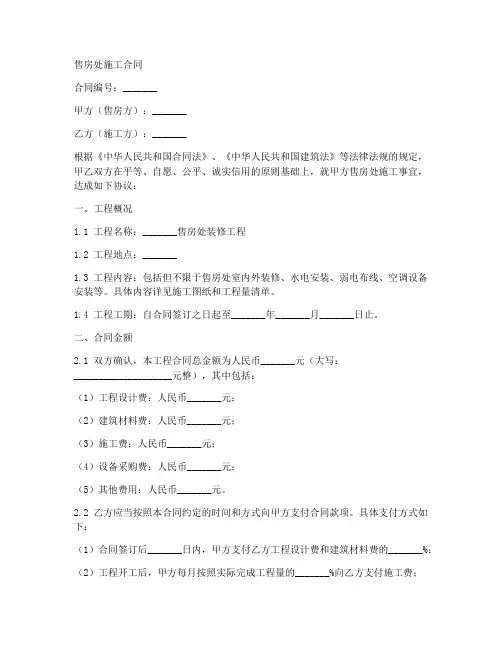 售房处施工合同