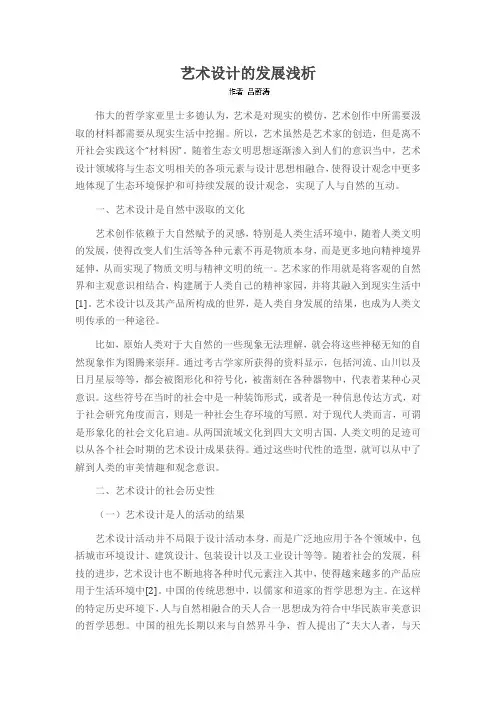 艺术设计的发展浅析