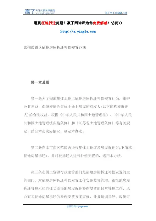 常州市市区征地房屋拆迁补偿安置办法