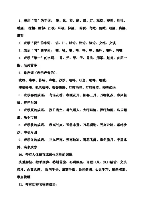小学生必备成语积累整理打印版