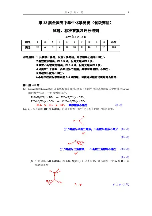 第23届全国高中生化学竞赛(省级赛区)试题及答案