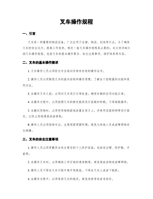 叉车操作规程
