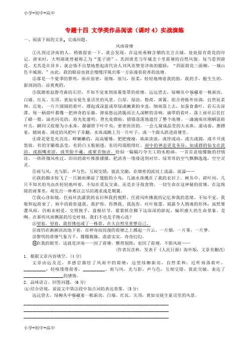 【最新】济南专版中考语文总复习专题十四文学类作品阅读课时4实战演练