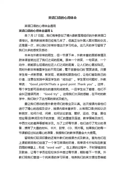 英语口语的心得体会