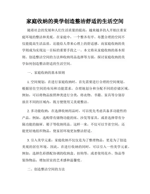 家庭收纳的美学创造整洁舒适的生活空间