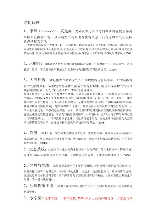 名词解释(答案整理)