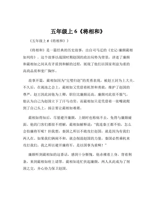 五年级上6《将相和》