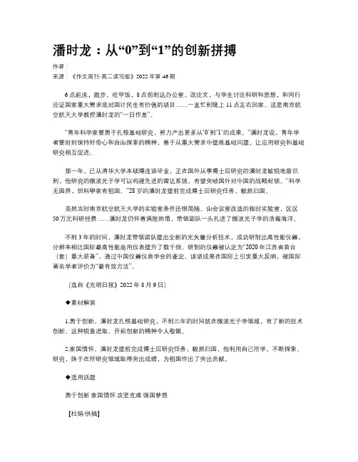 潘时龙：从“0”到“1”的创新拼搏