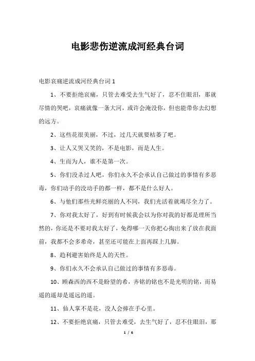 电影悲伤逆流成河经典台词