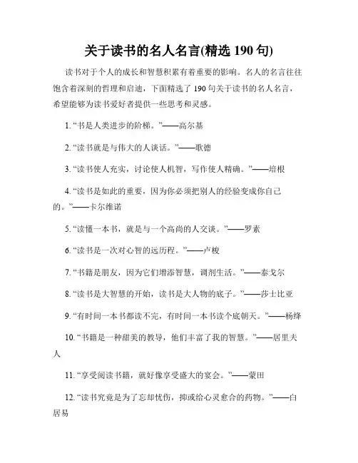 关于读书的名人名言(精选190句)