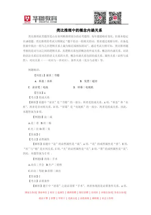 2014省考备考类比推理中的概念内涵关系