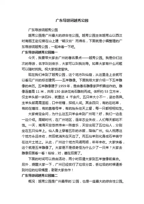 广东导游词越秀公园