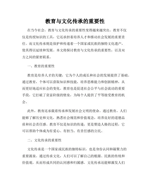 教育与文化传承的重要性