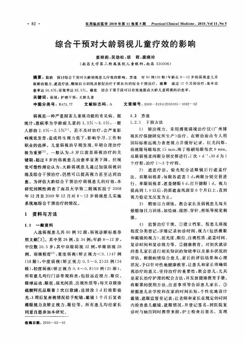 综合干预对大龄弱视儿童疗效的影响