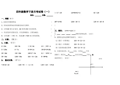 四年级数学下册月考试卷