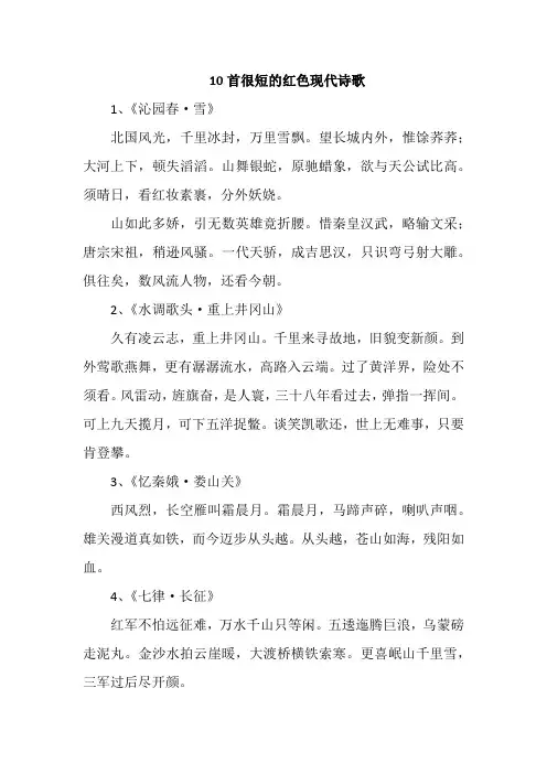 10首很短的红色现代诗歌