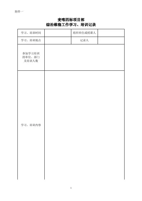 综治表格
