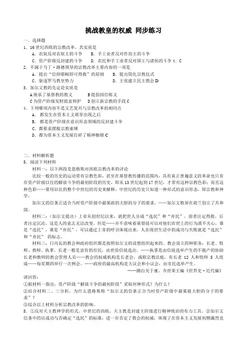 高中历史挑战教皇的权威 同步练习 岳麓版 必修3