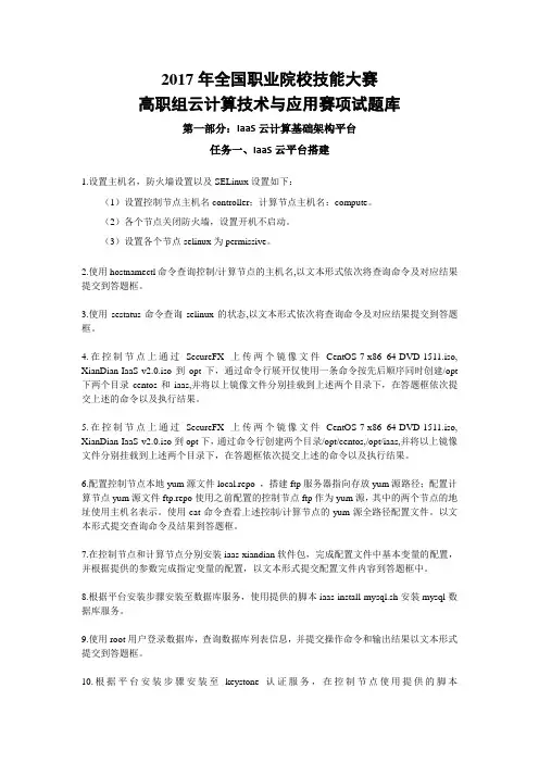 GZ-2017030云计算技术与应用题库