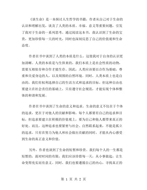 谈生命读后感范文参考