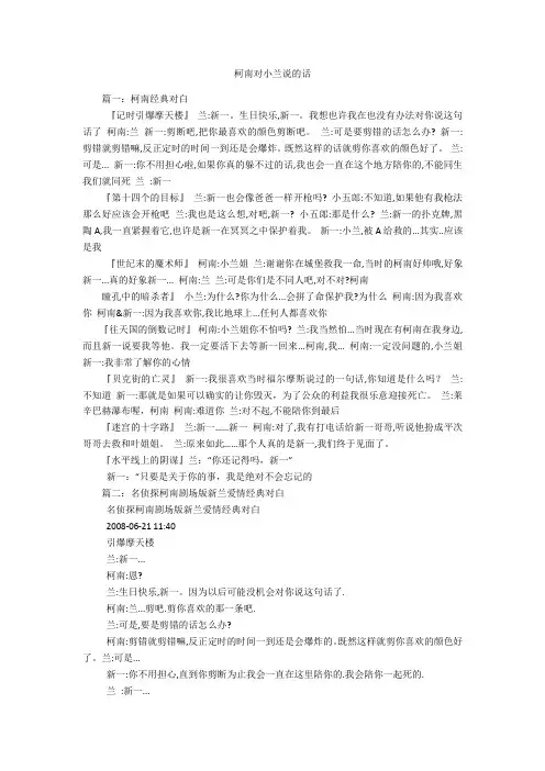 柯南对小兰说的话