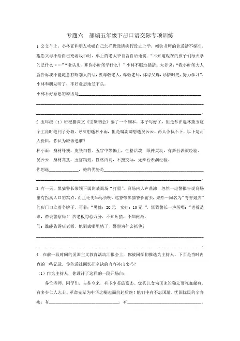 2020年春五年级语文下册专题六 口语交际专项练习(有答案)
