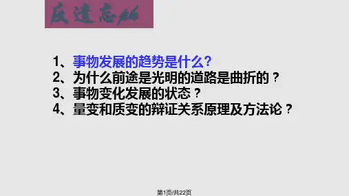 矛盾的同一性与斗争性PPT课件