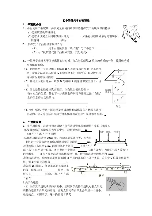 初中物理光学实验题练习