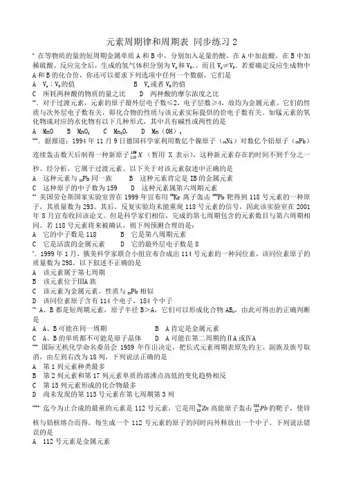高中化学元素周期律和周期表 同步练习2鲁科版 必修2