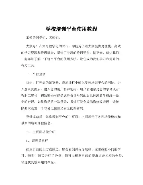 学校培训平台使用教程