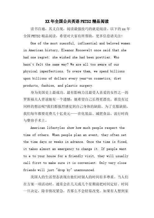 全国公共英语PETS2精品阅读