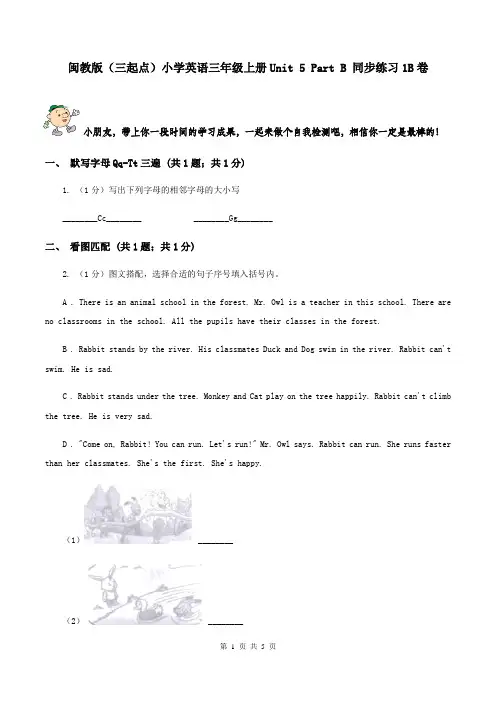 闽教版(三起点)小学英语三年级上册Unit 5 Part B 同步练习1B卷