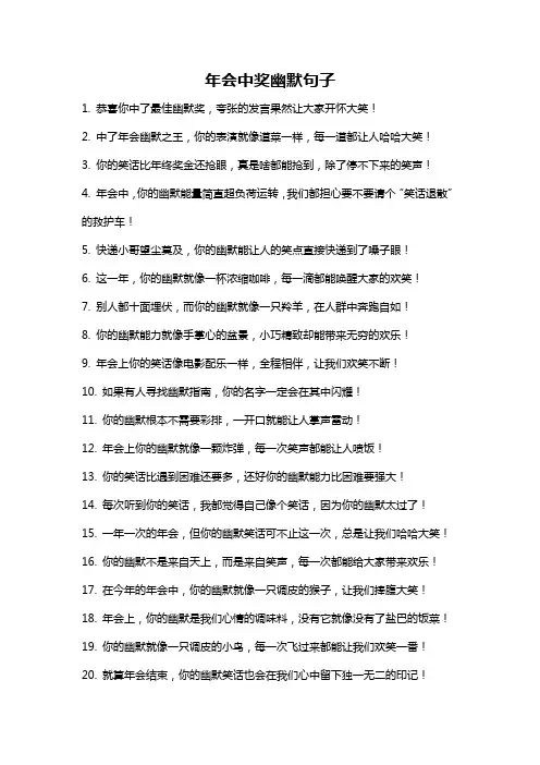 年会中奖幽默句子