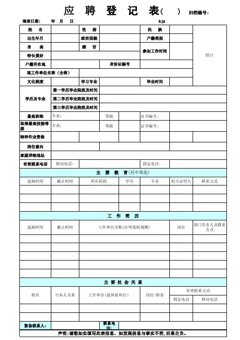 应聘登记表(必填)