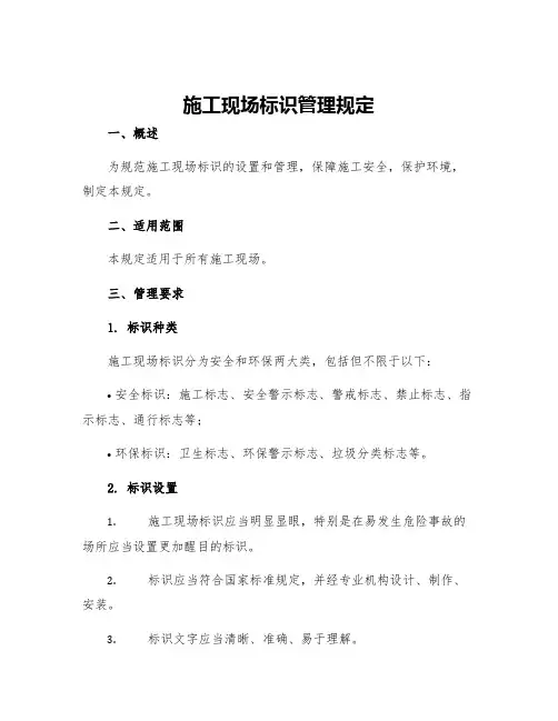 施工现场标识管理规定