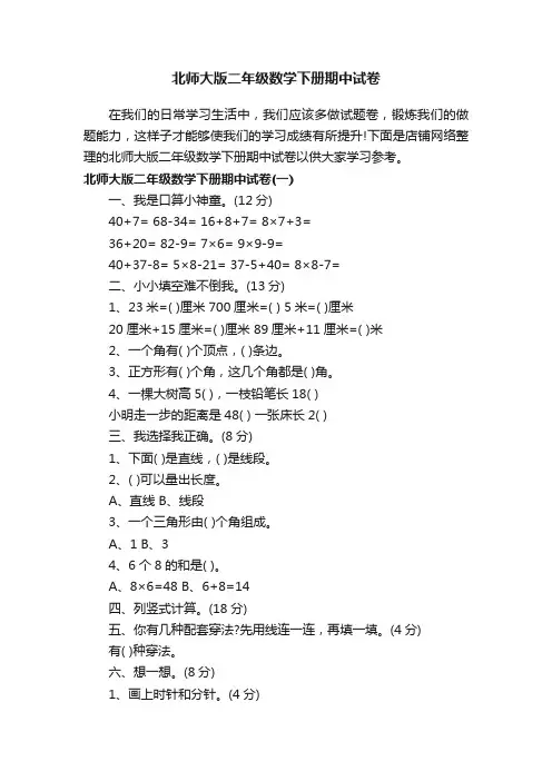 北师大版二年级数学下册期中试卷