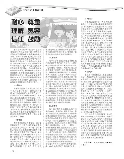 耐心 尊重 理解 宽容 信任 鼓励