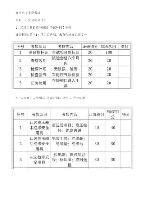 最新高压电工本实操考试答案