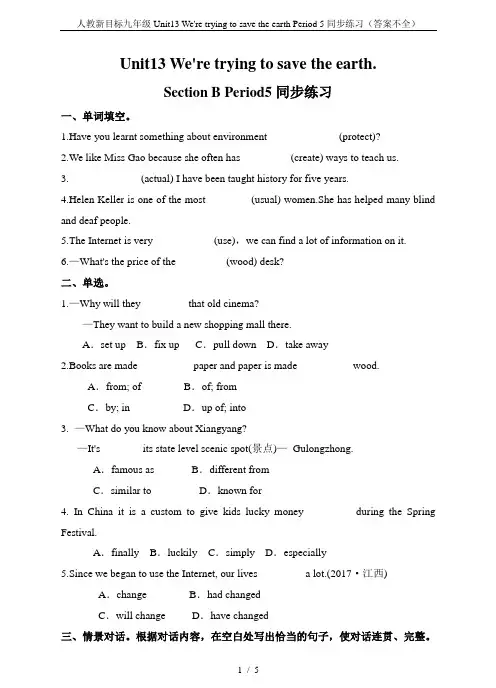人教新目标九年级Unit13 We're trying to save the earth Peri