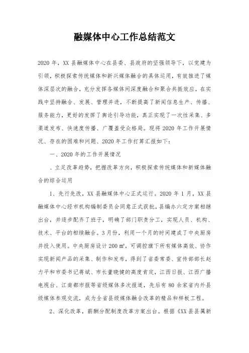 融媒体中心工作总结范文