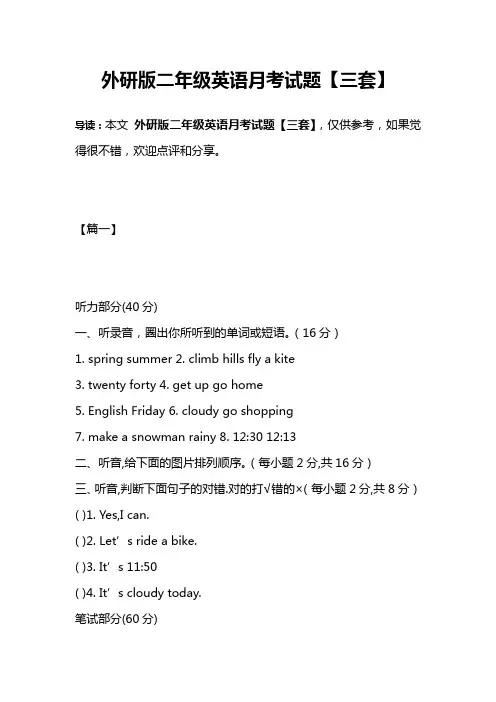 外研版二年级英语月考试题【三套】