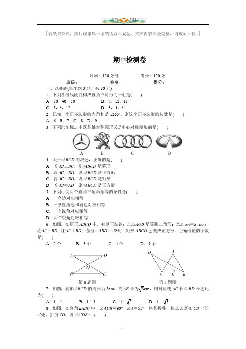 湘教版数学八年级下册期中检测卷及答案.docx